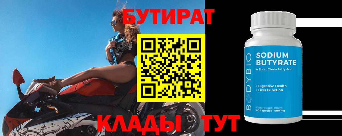 Бутират  Вход с VPN  Шатура  БУТИРАТ буратино 