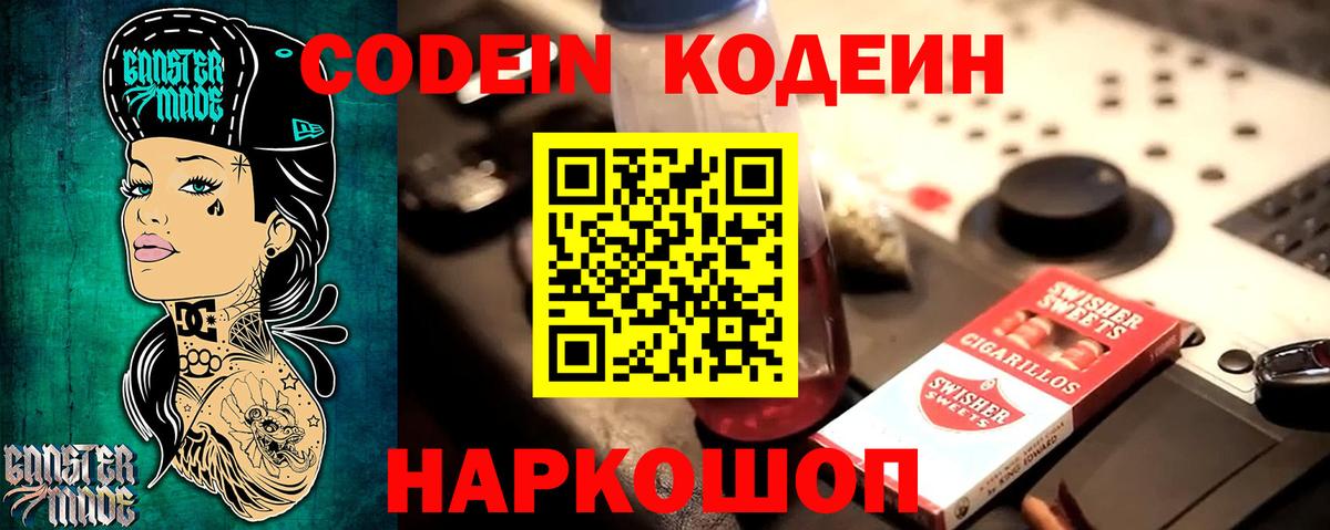 Кодеиновый сироп Lean напиток Lean (лин)  Кодеин напиток Lean (лин)  Шатура  Вход с VPN 