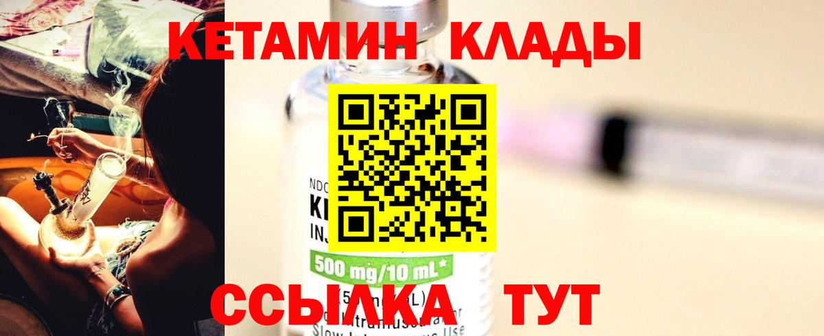 КЕТАМИН VHQ Шатура