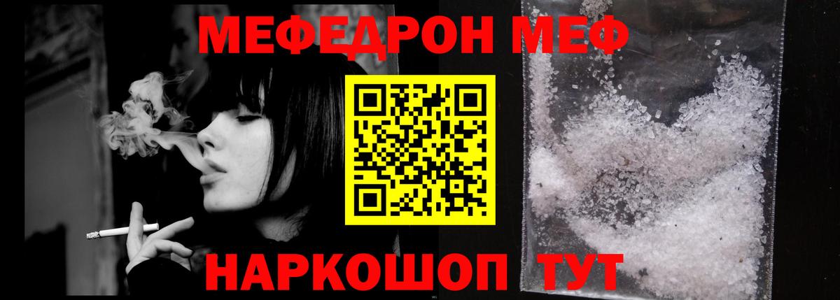 Меф Шатура