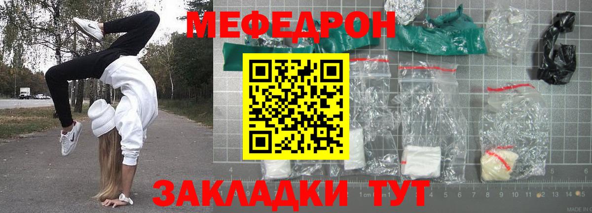 МЕФ  МЯУ-МЯУ мяу мяу  Меф  Вход с VPN  Шатура 