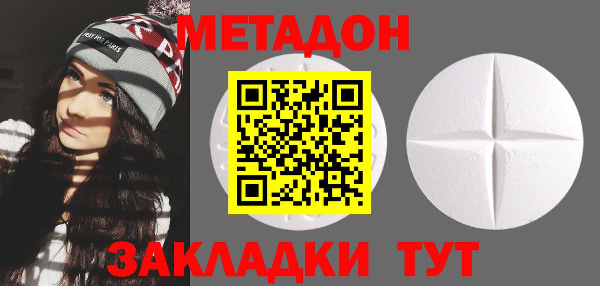МЕТАДОН methadone Шатура